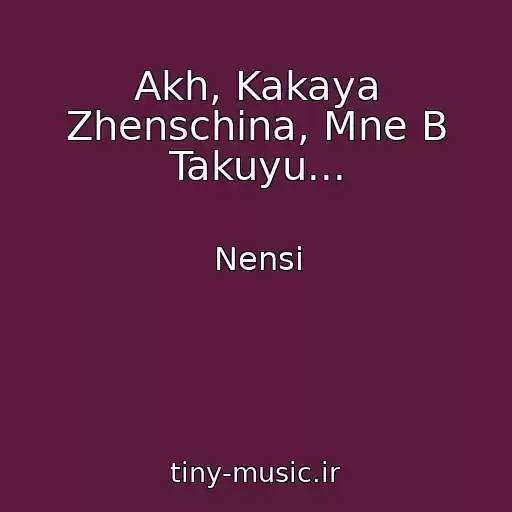 کاور آهنگ Akh, Kakaya Zhenschina, Mne B Takuyu... از Nensi