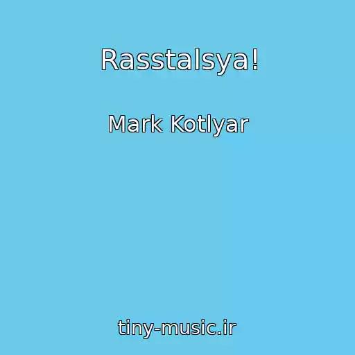 کاور آهنگ Rasstalsya! از Mark Kotlyar