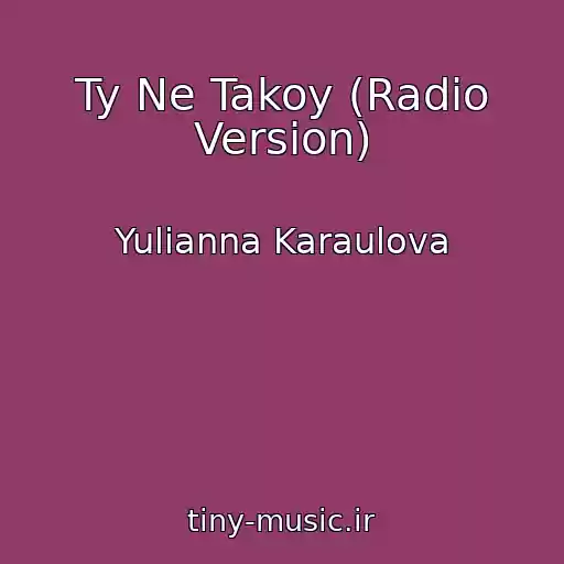کاور آهنگ Ty Ne Takoy (Radio Version) از Yulianna Karaulova