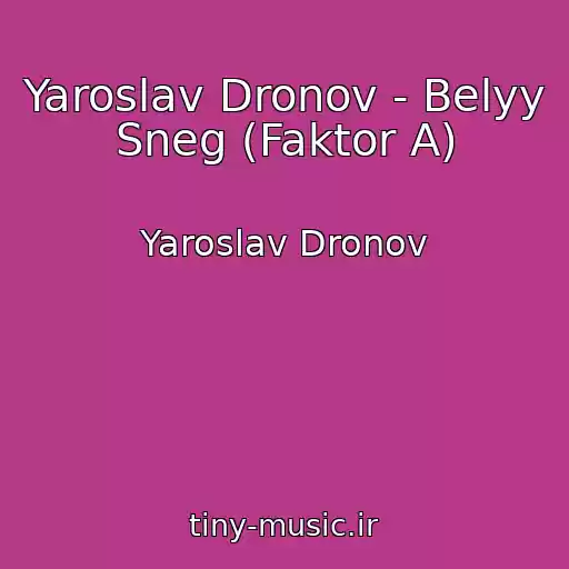 کاور آهنگ Yaroslav Dronov - Belyy Sneg (Faktor A) از Yaroslav Dronov