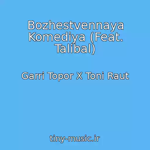 کاور آهنگ Bozhestvennaya Komediya (Feat. Talibal) از Garri Topor X Toni Raut