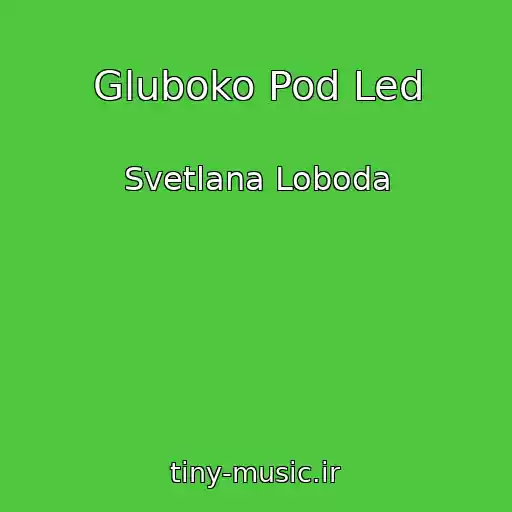 کاور آهنگ Gluboko Pod Led از Svetlana Loboda