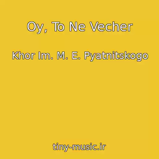 کاور آهنگ Oy, To Ne Vecher از Khor Im. M. E. Pyatnitskogo