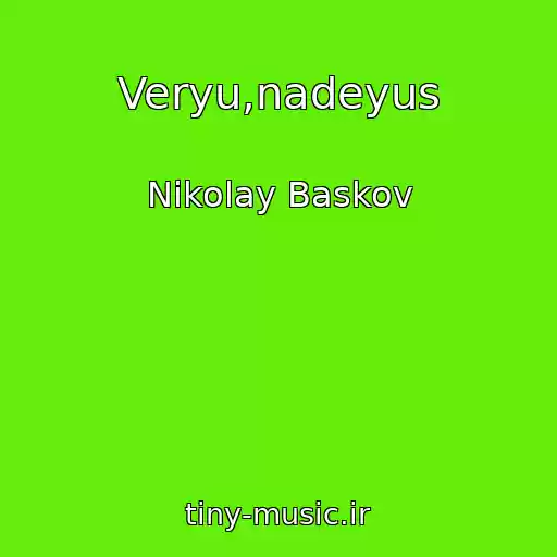 کاور آهنگ Veryu,nadeyus از Nikolay Baskov