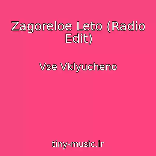 کاور آهنگ Zagoreloe Leto (Radio Edit) از Vse Vklyucheno