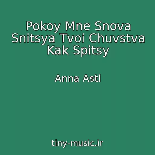 کاور آهنگ Pokoy Mne Snova Snitsya Tvoi Chuvstva Kak Spitsy از Anna Asti