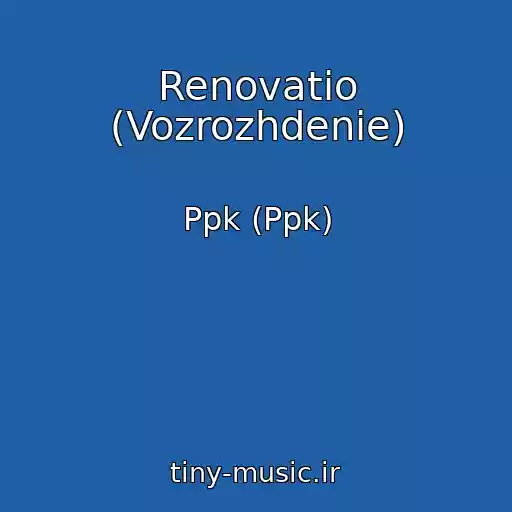 کاور آهنگ Renovatio (Vozrozhdenie) از Ppk (Ppk)