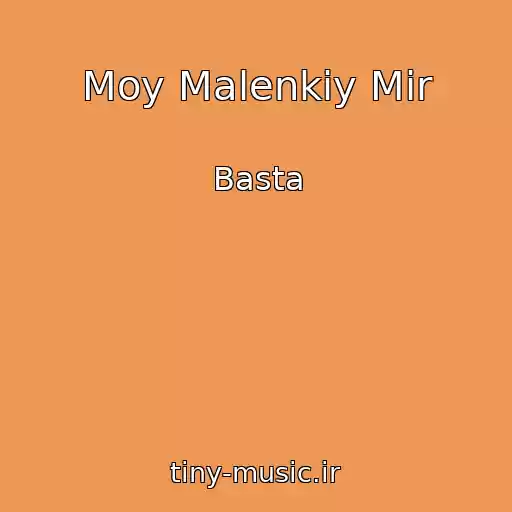 کاور آهنگ Moy Malenkiy Mir از Basta