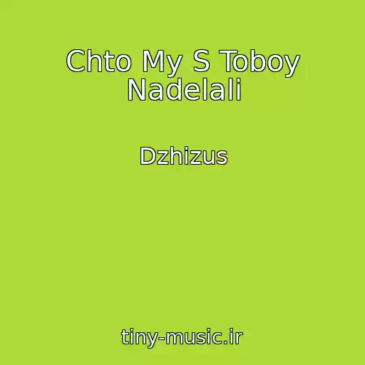 کاور آهنگ Chto My S Toboy Nadelali از Dzhizus