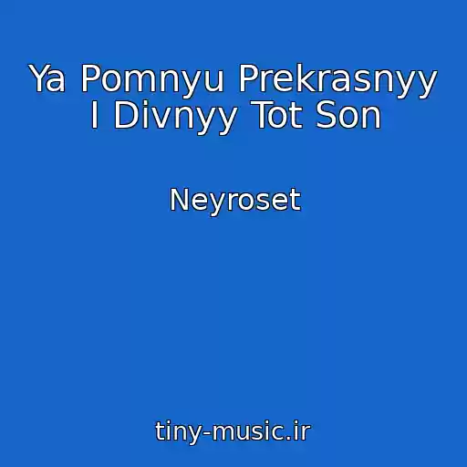 کاور آهنگ Ya Pomnyu Prekrasnyy I Divnyy Tot Son از Neyroset