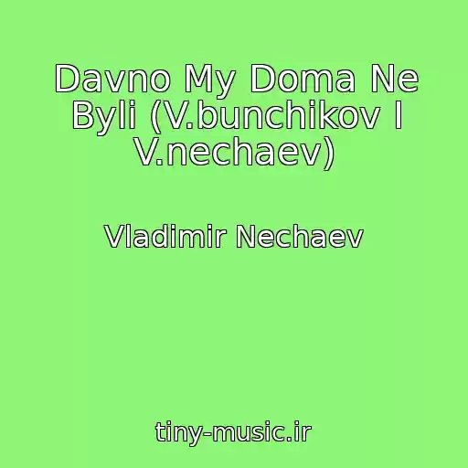 کاور آهنگ Davno My Doma Ne Byli (V.bunchikov I V.nechaev) از Vladimir Nechaev
