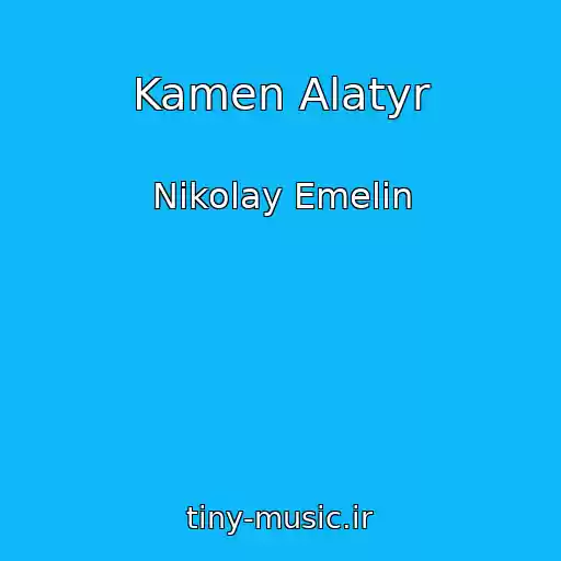 کاور آهنگ Kamen Alatyr از Nikolay Emelin