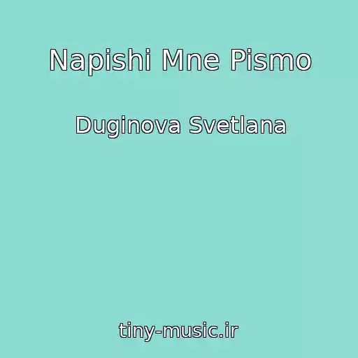 کاور آهنگ Napishi Mne Pismo از Duginova Svetlana