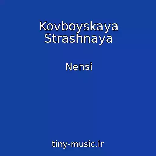 کاور آهنگ Kovboyskaya Strashnaya از Nensi