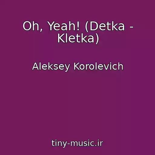 کاور آهنگ Oh, Yeah! (Detka - Kletka) از Aleksey Korolevich