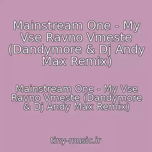 کاور آهنگ Mainstream One - My Vse Ravno Vmeste (Dandymore & Dj Andy Max Remix) از Mainstream One - My Vse Ravno Vmeste (Dandymore & Dj Andy Max Remix)