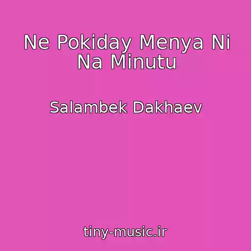 کاور آهنگ Ne Pokiday Menya Ni Na Minutu از Salambek Dakhaev