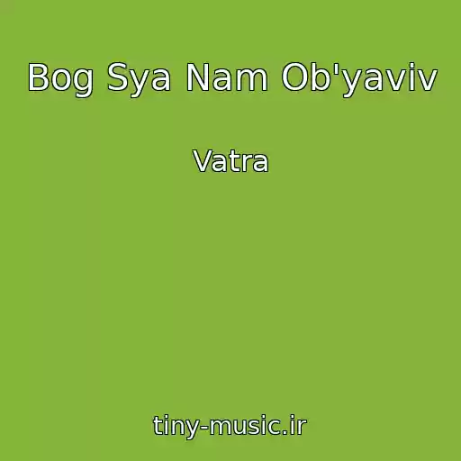 کاور آهنگ Bog Sya Nam Ob'yaviv از Vatra