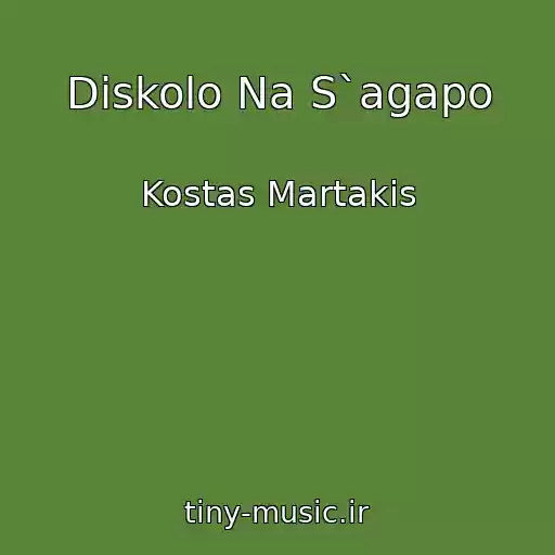 کاور آهنگ Diskolo Na S`agapo از Kostas Martakis