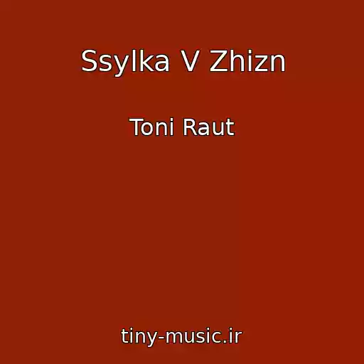 کاور آهنگ Ssylka V Zhizn از Toni Raut