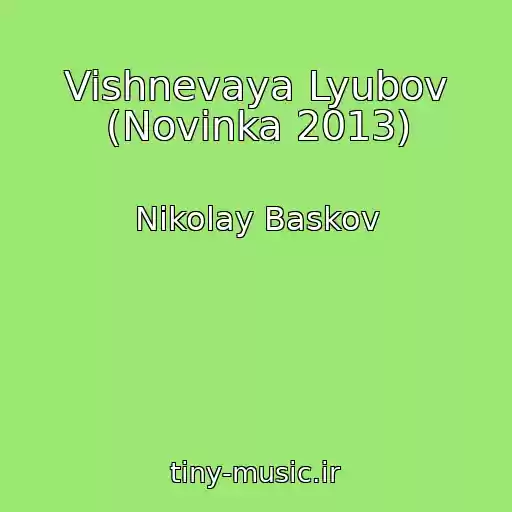 کاور آهنگ Vishnevaya Lyubov (Novinka 2013) از Nikolay Baskov