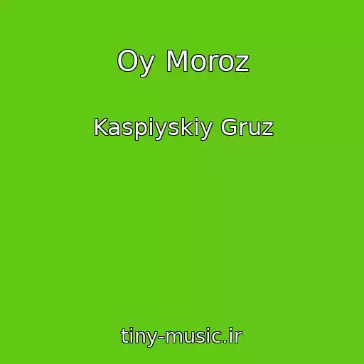 کاور آهنگ Oy Moroz از Kaspiyskiy Gruz