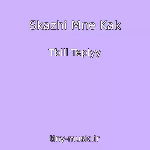 کاور آهنگ Skazhi Mne Kak از Tbili Teplyy