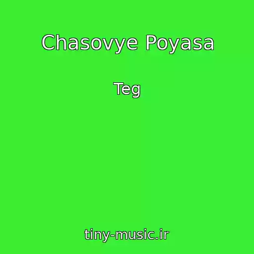 کاور آهنگ Chasovye Poyasa از Teg