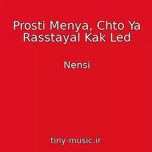 کاور آهنگ Prosti Menya, Chto Ya Rasstayal Kak Led از Nensi