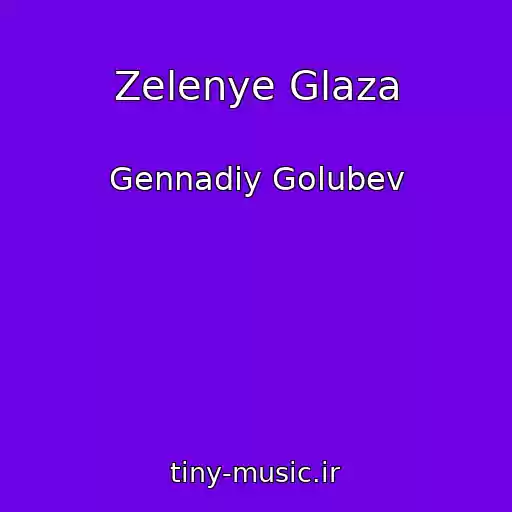 کاور آهنگ Zelenye Glaza از Gennadiy Golubev