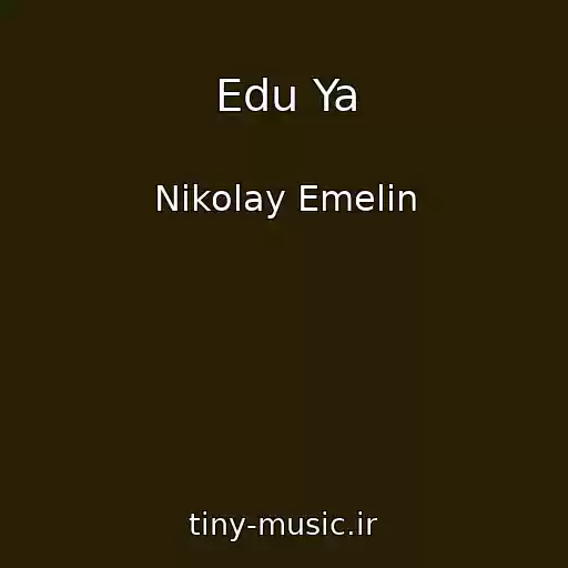 کاور آهنگ Edu Ya از Nikolay Emelin
