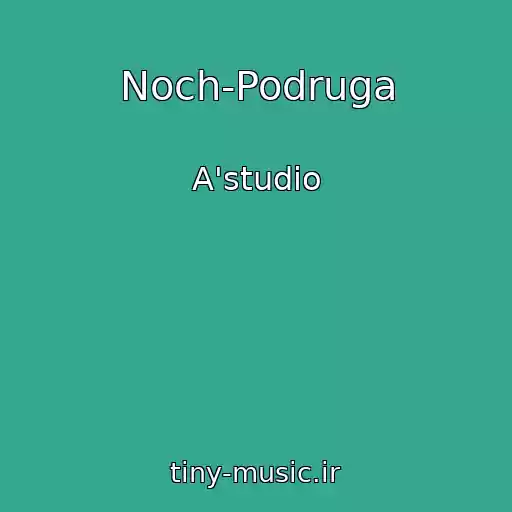 کاور آهنگ Noch-Podruga از A'studio
