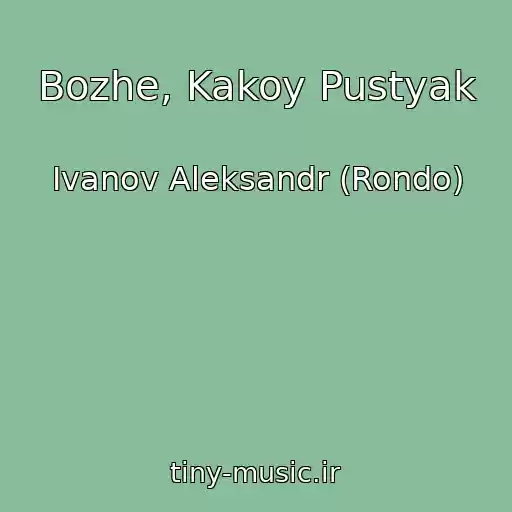 کاور آهنگ Bozhe, Kakoy Pustyak از Ivanov Aleksandr (Rondo)