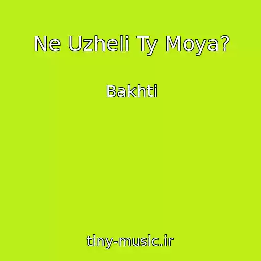 کاور آهنگ Ne Uzheli Ty Moya? از Bakhti