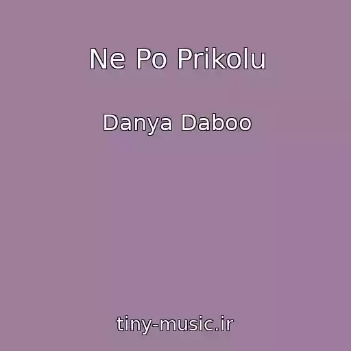 کاور آهنگ Ne Po Prikolu از Danya Daboo