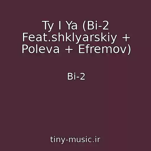 کاور آهنگ Ty I Ya (Bi-2 Feat.shklyarskiy + Poleva + Efremov) از Bi-2