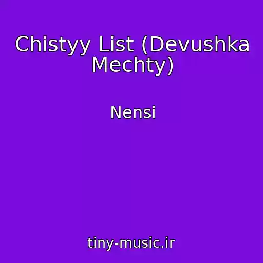 کاور آهنگ Chistyy List (Devushka Mechty) از Nensi