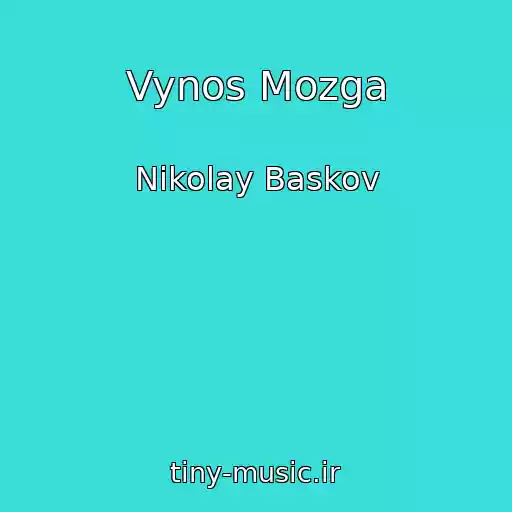 کاور آهنگ Vynos Mozga از Nikolay Baskov