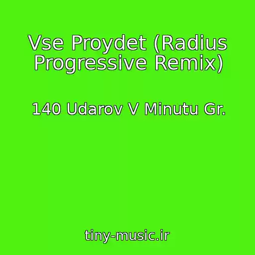کاور آهنگ Vse Proydet (Radius Progressive Remix) از 140 Udarov V Minutu Gr.