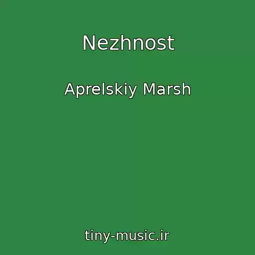 کاور آهنگ Nezhnost از Aprelskiy Marsh