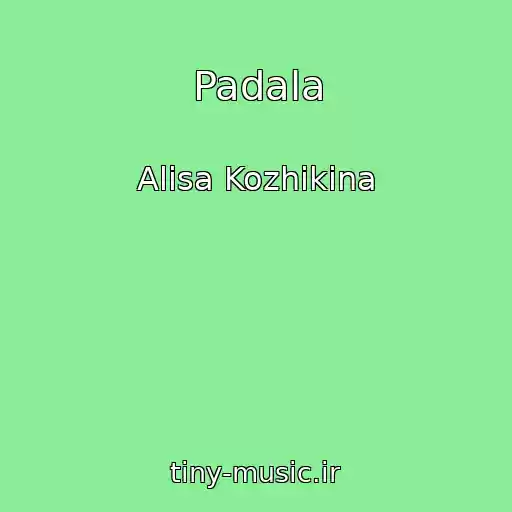 کاور آهنگ Padala از Alisa Kozhikina