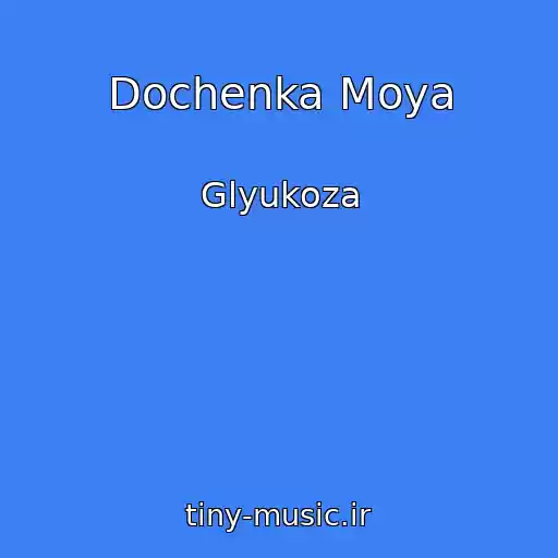 کاور آهنگ Dochenka Moya از Glyukoza