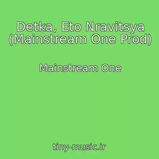 کاور آهنگ Detka, Eto Nravitsya (Mainstream One Prod) از Mainstream One