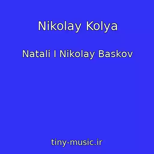 کاور آهنگ Nikolay Kolya از Natali I Nikolay Baskov