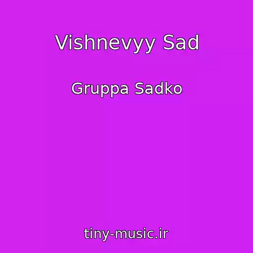کاور آهنگ Vishnevyy Sad از Gruppa Sadko