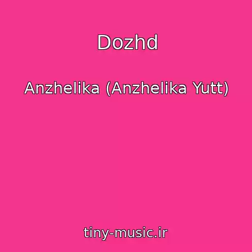 کاور آهنگ Dozhd از Anzhelika (Anzhelika Yutt)