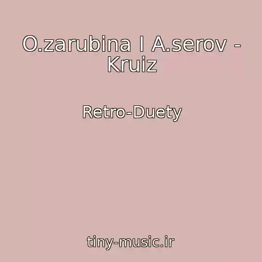 کاور آهنگ O.zarubina I A.serov - Kruiz از Retro-Duety