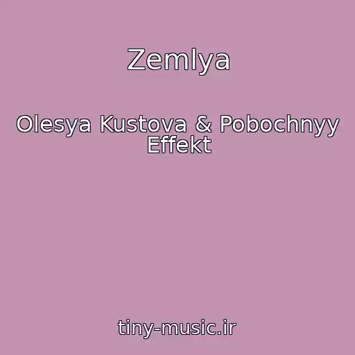 کاور آهنگ Zemlya از Olesya Kustova & Pobochnyy Effekt