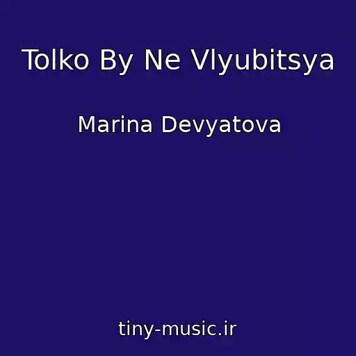 کاور آهنگ Tolko By Ne Vlyubitsya از Marina Devyatova