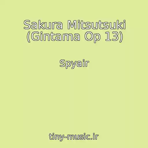 کاور آهنگ Sakura Mitsutsuki (Gintama Op 13) از Spyair